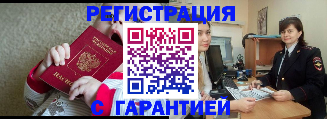 купить прописку в Щёкино